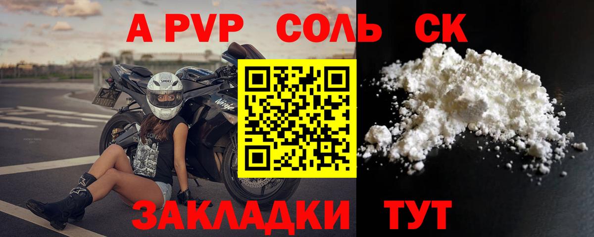 A-PVP кристаллы Ишим