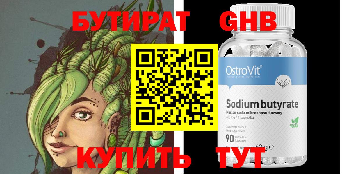 Ишим  БУТИРАТ Butirat  Вход с VPN 