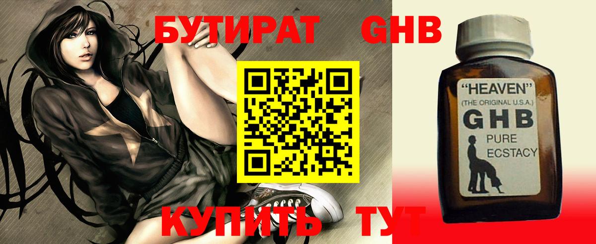 БУТИРАТ вода Ишим