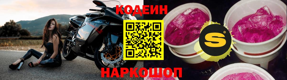 Codein напиток Lean (лин) Ишим