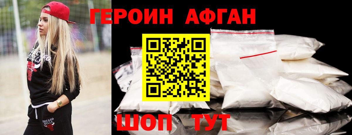 Ишим  Героин  Вход с VPN  Героин Афган 