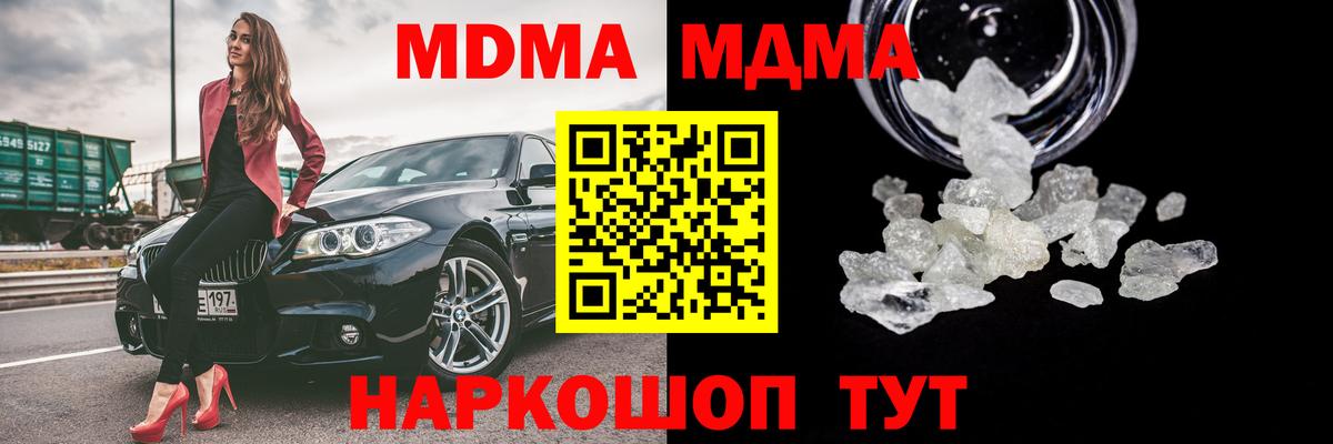МДМА  Вход с VPN  МДМА молли  Ишим  MDMA Molly 