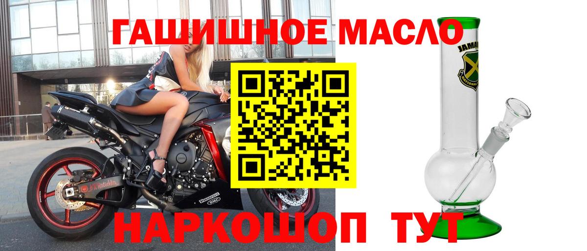ТГК гашишное масло Ишим